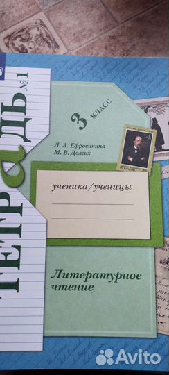 Рабочая тетрадь литературное чтение 3 класс