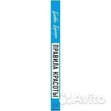 Книга. Бобби Браун. Правила красоты