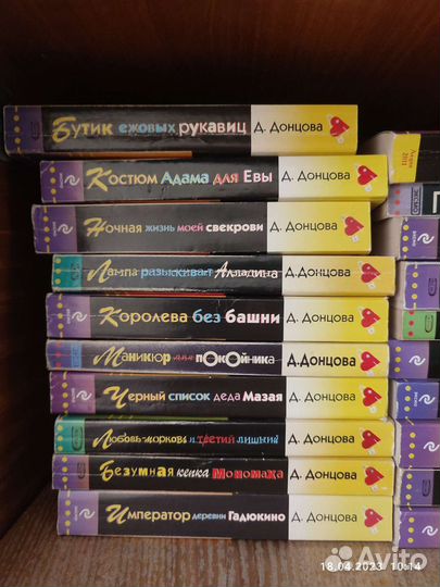 Дарья Донцова серия Евлампия Романова
