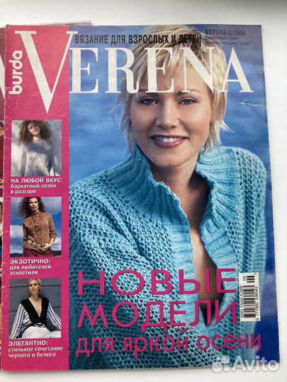 Журналы по вязанию Verena, 10 штук