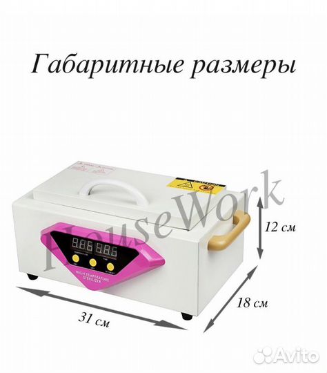 Стерилизатор для инструментов