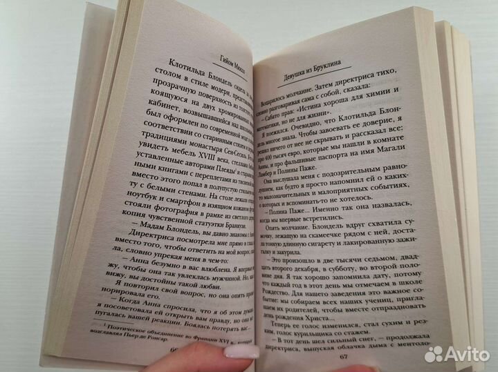 Гийом Мюссо - 