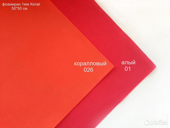 Фоамиран 50*50 см