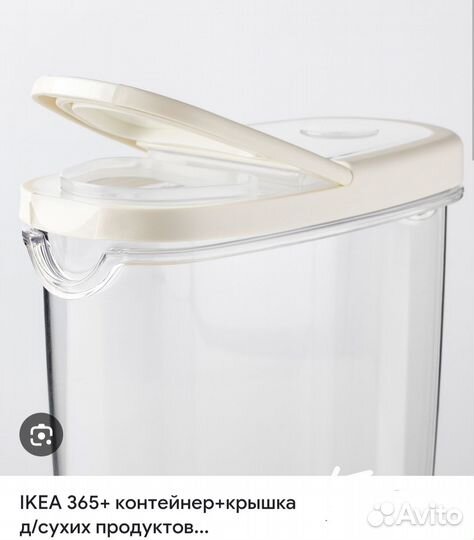 Контейнер IKEA для сыпучих