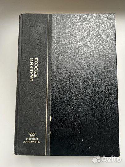 Брюсов Валерий 