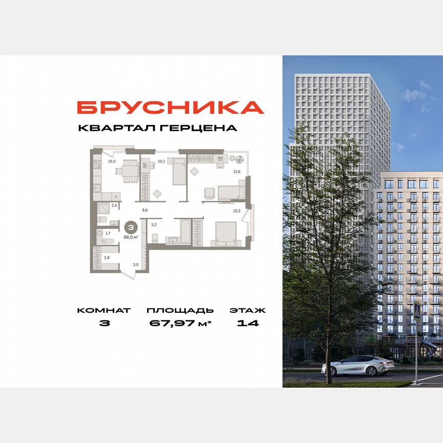 3-к. квартира, 68 м², 14/16 эт.