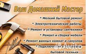 Ваш домашний мастер