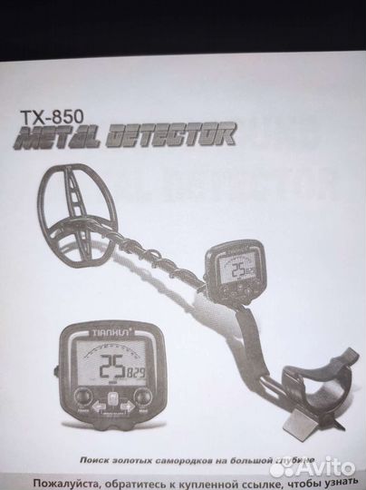 Металлоискатель TX 850