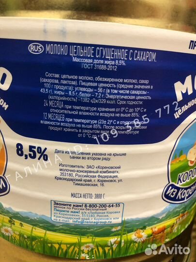 Сгущенка Коровка из Кореновки