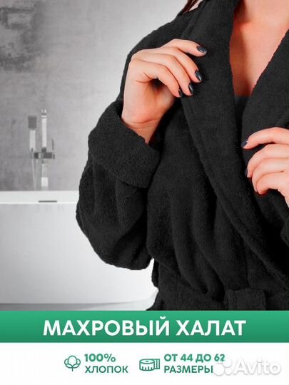Махровый халат 