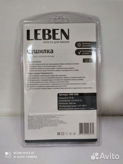 Сушилка для обуви Ракета-008 leben