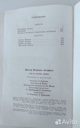 Астафьев Виктор Сборник