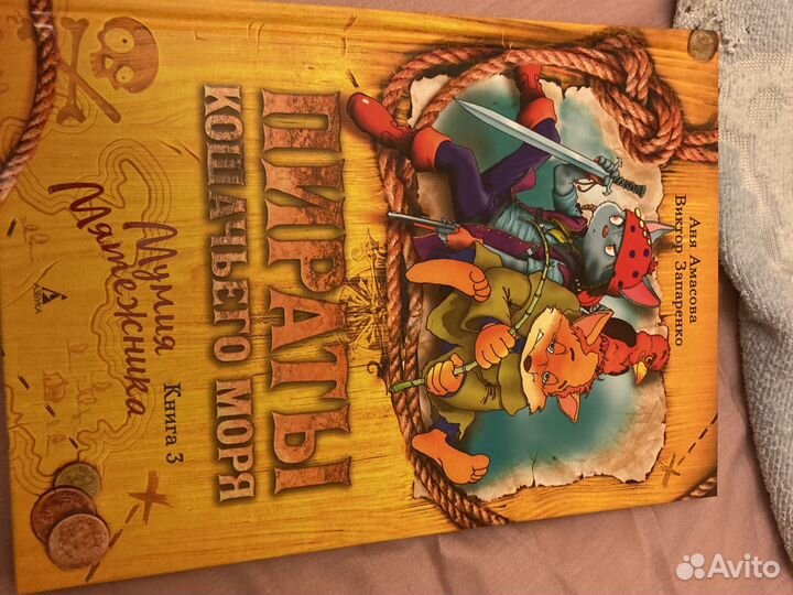 Книга пираты кошачьего моря 3 часть