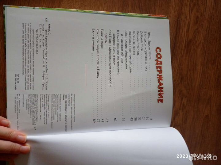 Детские книги Барто, Чуковский, Прокофьева, Козлов