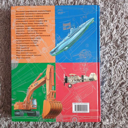 Детская энциклопедия техники издательство Росмэн
