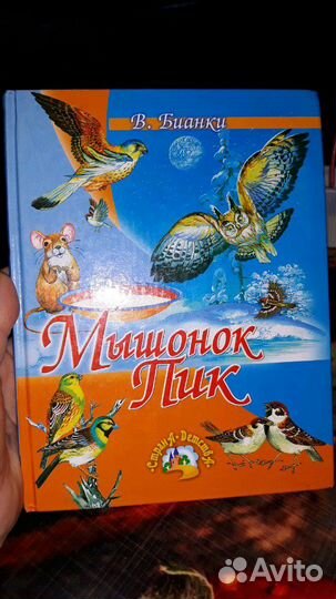 Книга Мышонок Пик