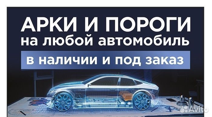 Арки Nissan presage