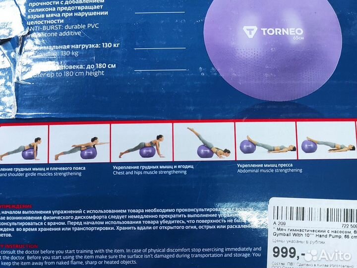 Мяч гимнастический torneo 65см