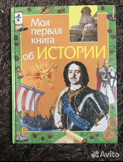 Книга об истории