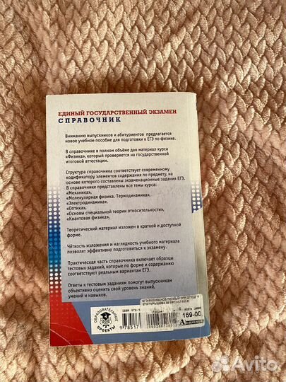 Справочник по физике егэ