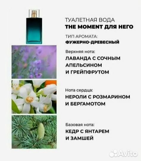 Мужской аромат The Moment для него 75мл avon