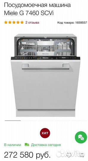 Посудомоечная машина новая Miele G 7460
