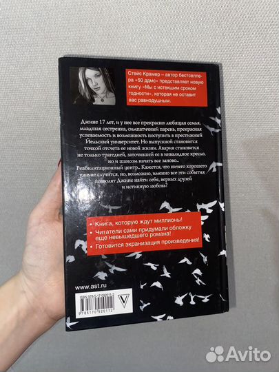 Книга Стейс Крамер