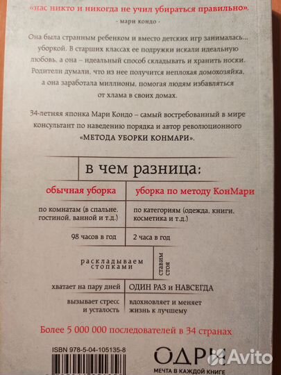 Магическая уборка Мари Кондо