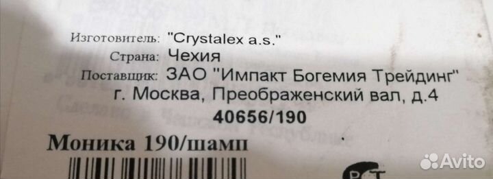 Фужеры Crystalex Monica 190 мл