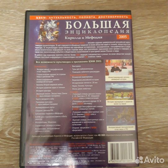 DVD Большая энциклопедия Кирилла и Мефодия