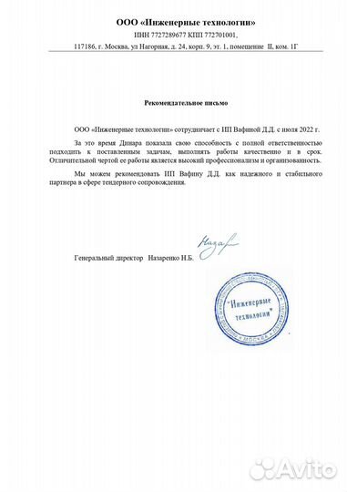 Тендерный специалист / Госзакупки / Тендер