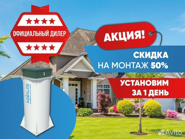 Септик аквалос на 3 человека