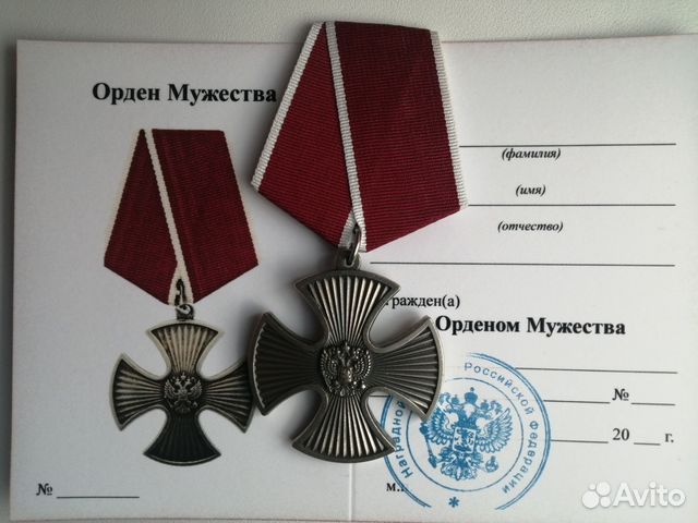 Орден мужества муляж копия аиф купить в Орле | Хобби и отдых | Авито