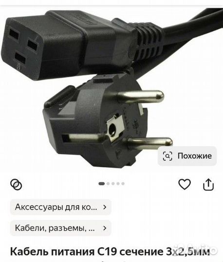 Кабель питания с19