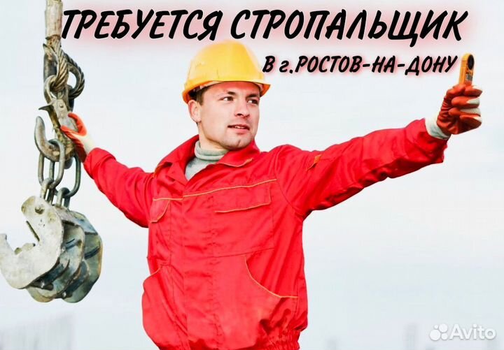 Стропальщик (вахта с проживанием)