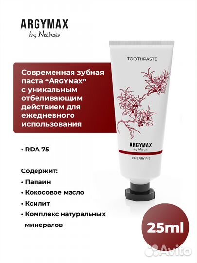 Зубная паста отбеливающая,без фтора 25мл