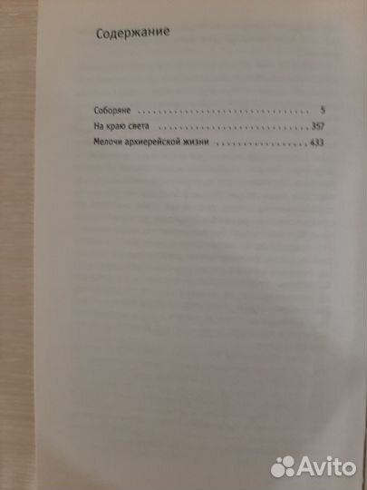 Николай Лесков