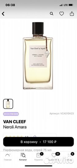 Духи женские VAN cleef neroli Amara