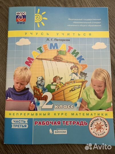 Математика рабочая тетрадь Петерсон 2класс
