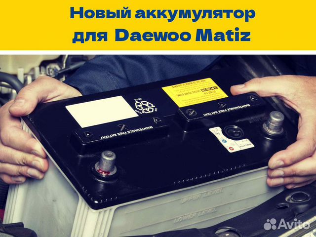 Аккумулятор для Daewoo Matiz