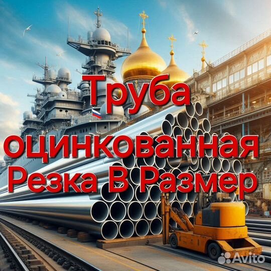 Труба оцинкованная