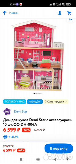 Домик кукольный