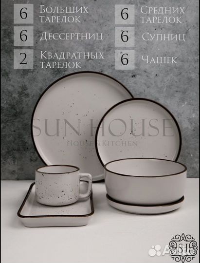 Сервиз столовый 6 персон 32 предмета
