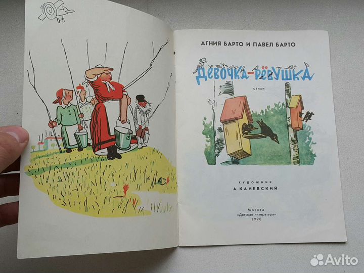 Редкое: 1990 год Девушка ревушка коллекция