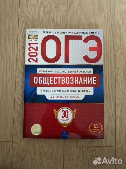 30 вариантов огэ по обществознанию