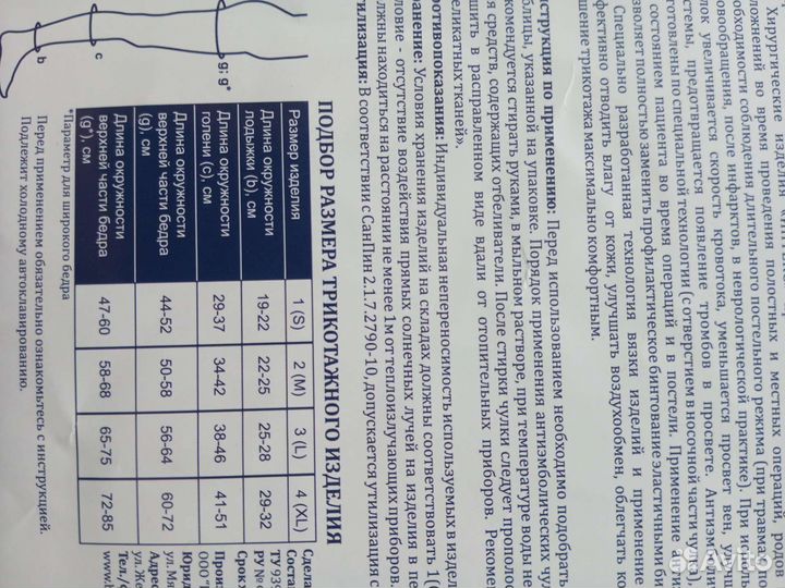 Компрессионные чулки