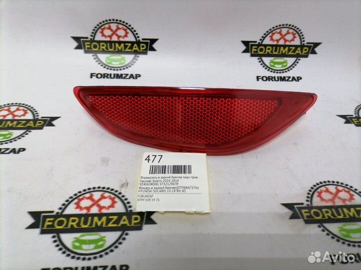 Отражатель в задний бампер задний правый Hyundai