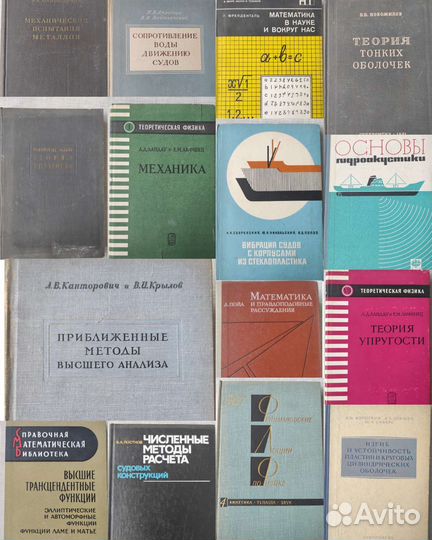 Книги по физике, математике, судостроению ч.1