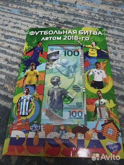 Новая купюра 100 рублей Чемпионат мира по футболу