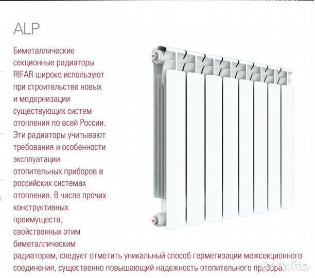 Радиаторы биметаллические Рифар